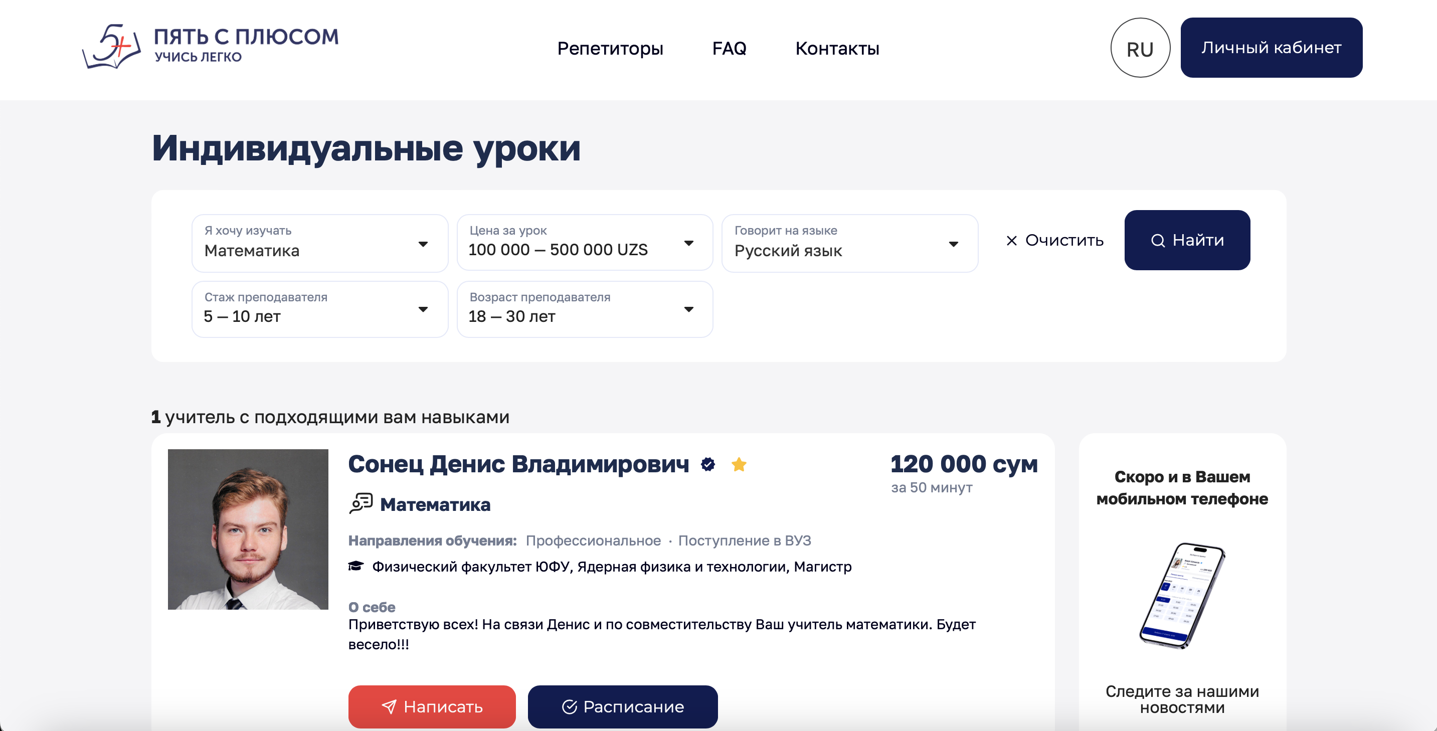 Изображение онлайн платформы школы Beshplus